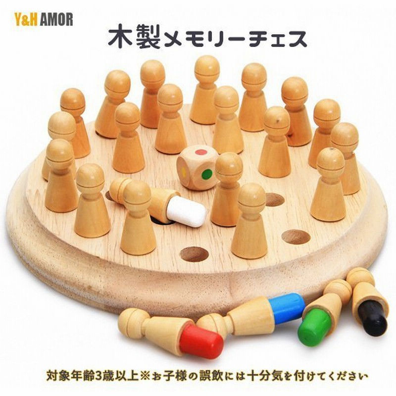 おもちゃ 木製メモリーチェス 知育玩具 幼児教育 記憶ゲーム 集中力 色の認識 家族 パーティー ゲーム 記憶力を鍛える ボードゲーム 子供 通販 Lineポイント最大get Lineショッピング