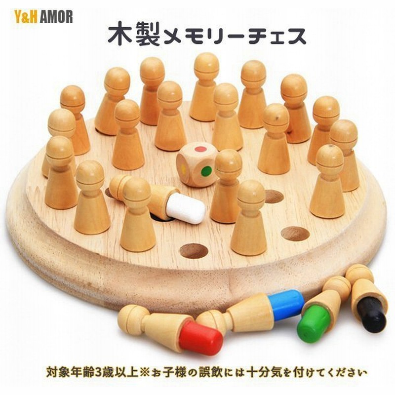 おもちゃ 木製メモリーチェス 知育玩具 幼児教育 記憶ゲーム 集中力 色の認識 家族 パーティー ゲーム 記憶力を鍛える ボードゲーム 子供 通販 Lineポイント最大get Lineショッピング