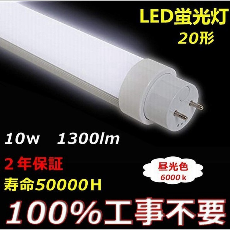 Led蛍光灯 w形 直管 58cm 工事不要 Led蛍光灯 w型 蛍光灯 Ledに変えるには Led蛍光灯 w Led蛍光灯 交換 Led蛍光灯 種類 Led蛍光灯器具 蛍光灯 型 Led 通販 Lineポイント最大0 5 Get Lineショッピング