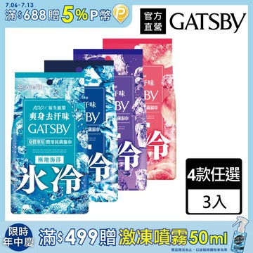 GATSBY 體用抗菌濕巾超值包30張入(3入組)