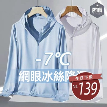 【台灣發貨】韓版夏季薄款輕薄透氣冰絲防曬外套 外套 防曬外套 男裝 上衣 衣服【J283】
