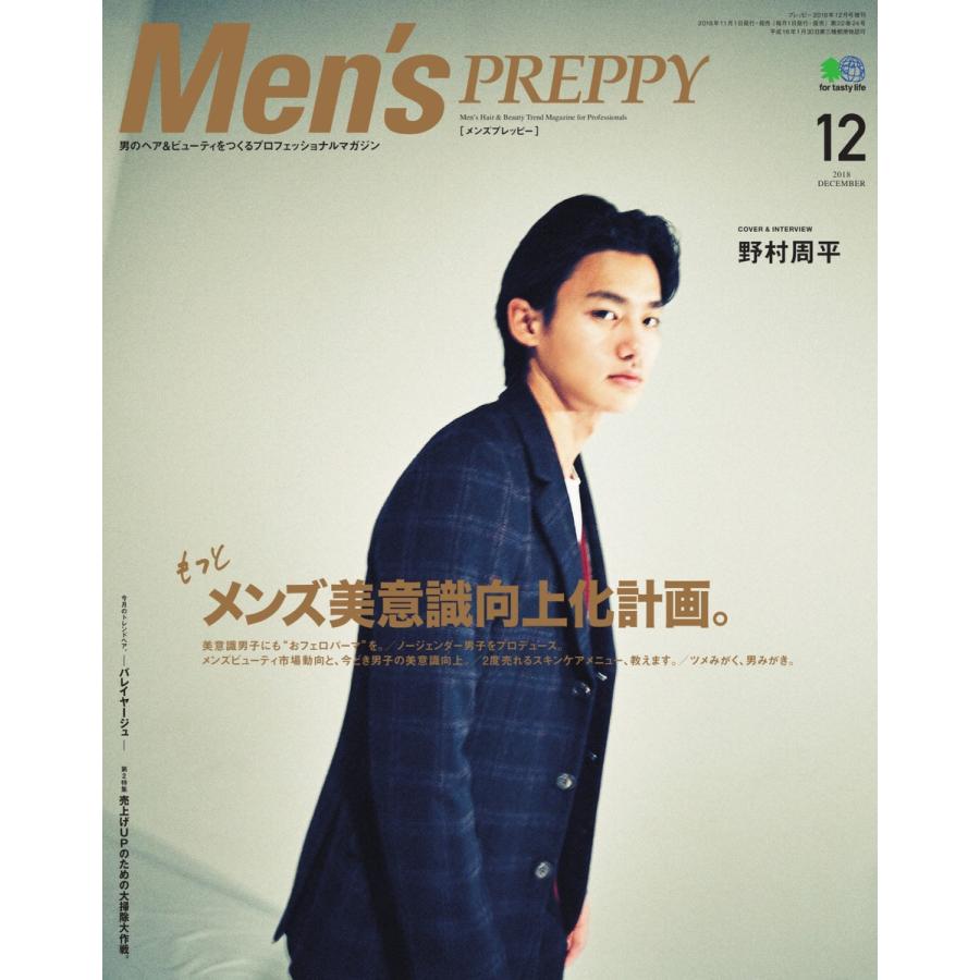 Men’s PREPPY 2018年12月号 電子書籍版   Men’s PREPPY編集部