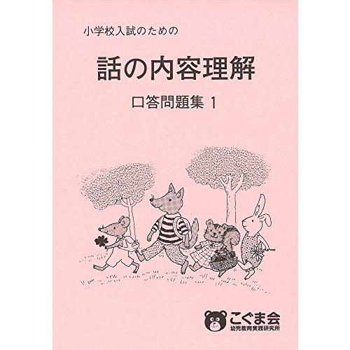 話の内容理解 口答問題集1 (点検ノート)