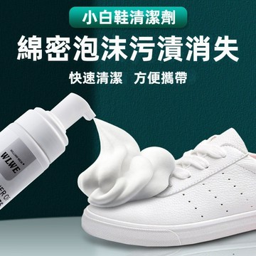 【24H發貨 台灣現貨】日式小白鞋清潔噴劑 洗鞋神器 白鞋清潔劑 球鞋乾洗劑 去污噴劑 球鞋 免洗泡沫 去漬 可批發團購