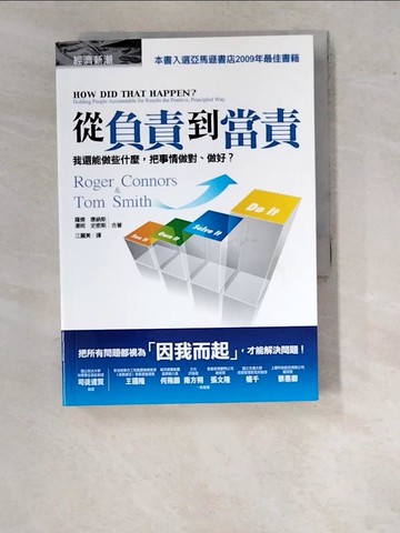【書寶二手書T3／心靈成長_WO4】從負責到當責_羅傑．康納斯