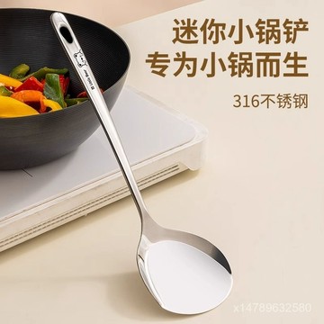 🌸好貨優選💖 316不銹鋼鍋剷 迷你小鍋剷 小號鍋剷 不銹鋼316食品級鍋剷 炒菜小剷子 廚具 一人食小鍋剷 限時下殺