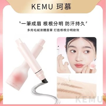 珂慕美妝店 眉筆 水眉筆 毛刷眉筆 Cappuvini多用水眉筆 速乾防水防汗眉筆 持久不脫妝根根分明 可用填充髮際線