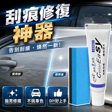 【台灣出貨】汽車去刮痕修復蠟｜劃痕修復神器｜車漆美容研磨膏｜車體去花痕修補膏