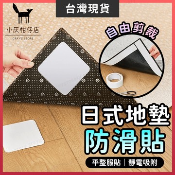 【隔日到貨】地墊貼 止滑貼 地墊防滑貼 可裁剪 地毯防滑貼 防滑貼片 地墊止滑貼 防滑貼 地毯貼 地墊固定貼 地毯固定貼
