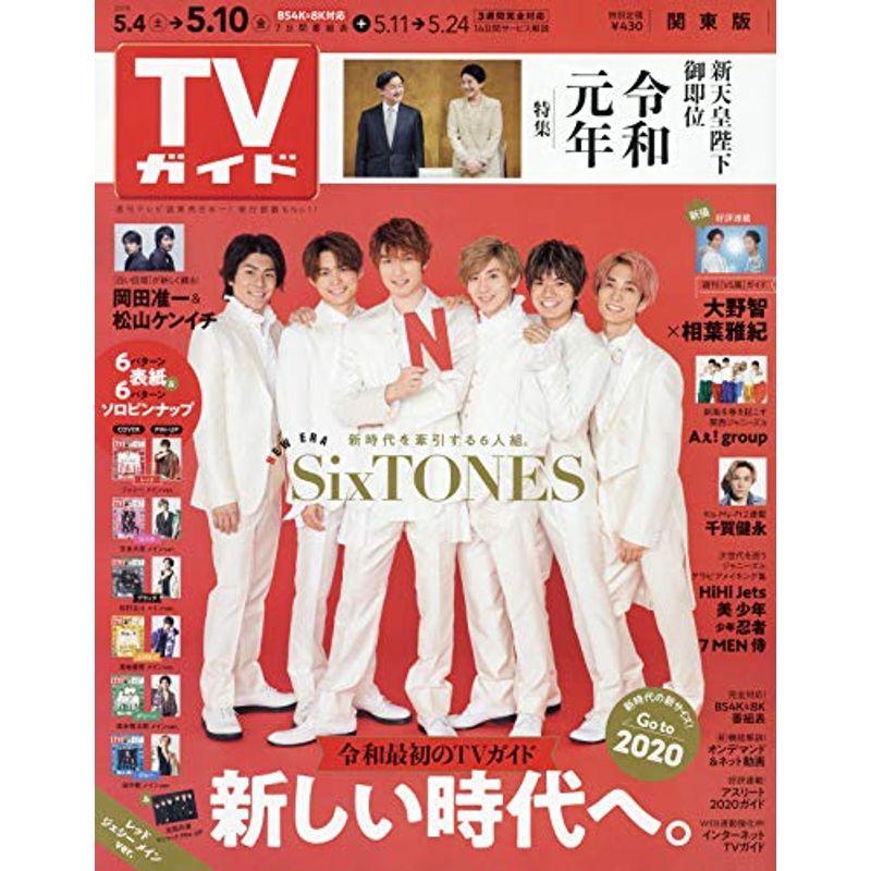 週刊TVガイド(関東版) 2019年 10 号 雑誌