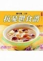 抗憂鬱食譜[二手書_良好]