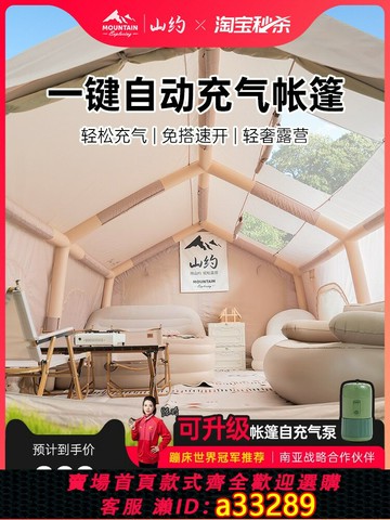 {可打統編 超低價}山約自動充氣帳篷戶外露營星空房野外野營過夜防暴雨大型裝備全套