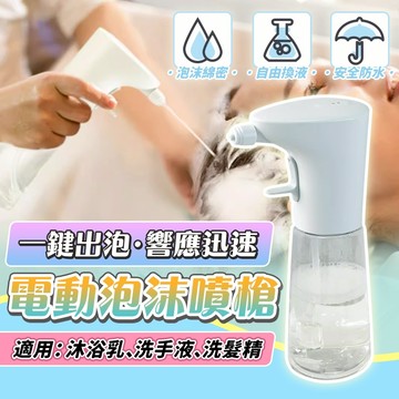 電動起泡器 電動燙髮泡沫槍 寵物泡沫機 燙髮泡泡槍 泡泡機 美髮泡泡槍 洗頭泡泡機 燙髮泡沫槍 髮根燙泡沫器 洗頭 洗手