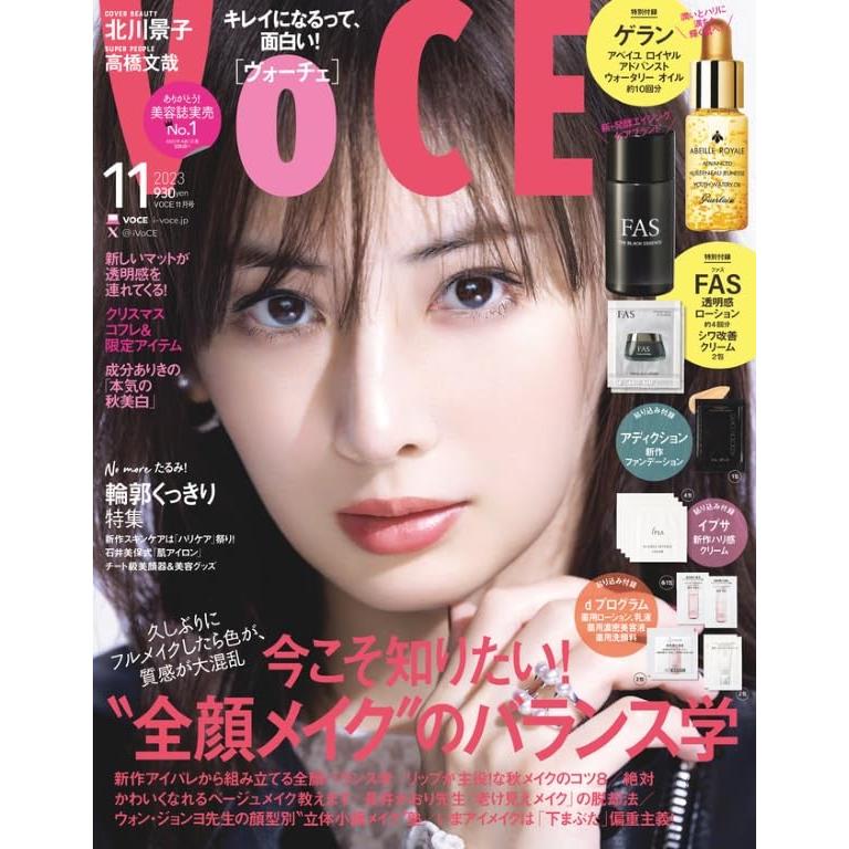 VOCE 2023年11月号