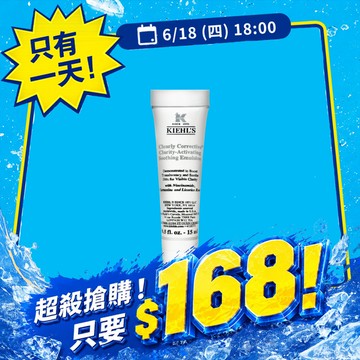 超殺搶購｜Kiehl's契爾氏 激光精華彈潤美白乳液 15ml