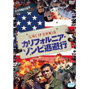 カリフォルニア・ゾンビ逃避行