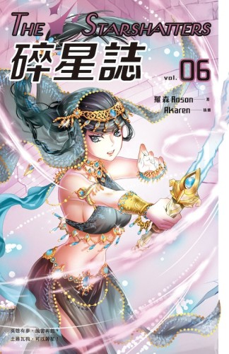 碎星誌vol.06[二手書_近全新]