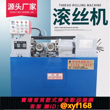 {可打統編 保固一年}滾絲機液壓滾絲機直紋網紋滾絲機穿墻絲絲桿機滾牙機