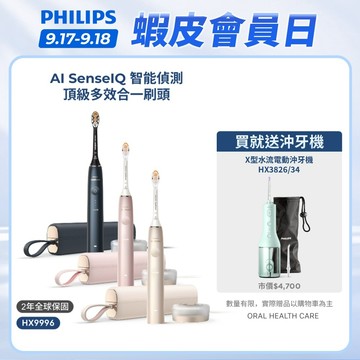 【飛利浦 PHILIPS】<下單送沖牙機！>Sonicare頂級尊榮AI智能音波電動牙刷 HX9996｜官方直營