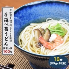 国産小麦100%　　18食(80g×18束)