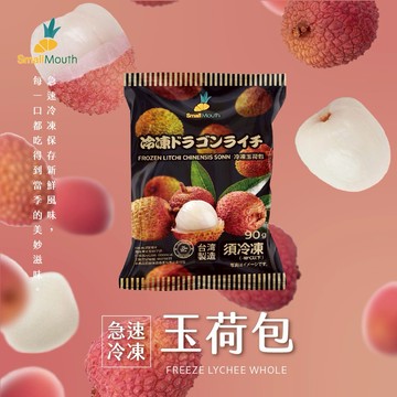 【小嘴水果】急速冷凍玉荷包x5包(90g/包_專利電磁保鮮技術)