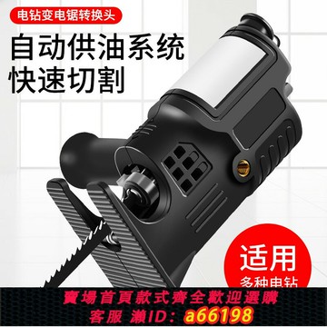 【台灣公司 可開發票】電鉆變電鋸曲線鋸馬刀鋸轉換頭家用電動鋸小型木工鋸子手持往復鋸