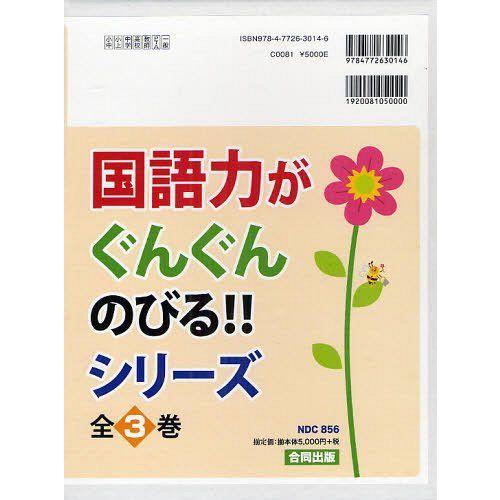 国語力がぐんぐんのびる シリーズ 全3