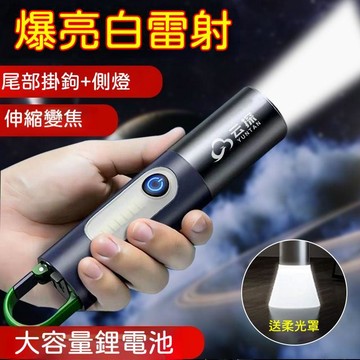 免運💒蝦皮隔日達🐬強光手電筒超亮遠射可充電無極變焦戶外趕海露營騎行多功能露營燈 送燈罩