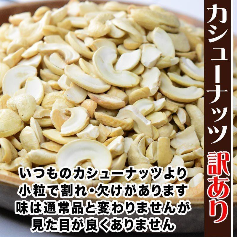 カシューナッツ 塩味 ロースト 450g×1袋 セール 訳あり 割れ欠け 小粒 ナッツ おつまみ 珍味 スイーツ メ ール便限定 送料無料