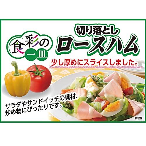 [冷蔵]プリマハム 食彩の一皿切り落としロースハム 200g×5個