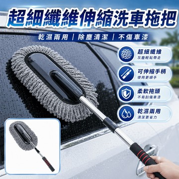 🎁台灣熱賣🎁伸縮洗車拖把 除塵洗車刷 洗車神器 洗車伸縮拖把 除塵刷 洗車刷 省力拖把 伸縮拖把 軟毛洗車刷 軟毛刷