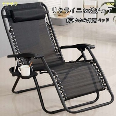 リクライニングチェア アウトドアチェア ラウンジベッド ハイチェア レジャー イス 折りたたみ 椅子 おしゃれ 簡易ベッドl 285 通販 Lineポイント最大get Lineショッピング