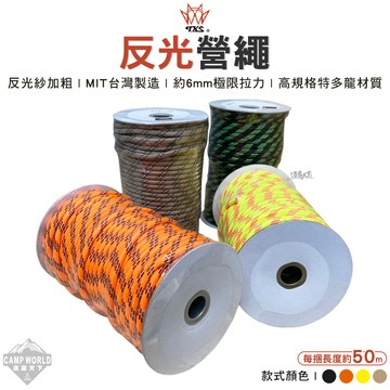 營繩 TKS 反光營繩 帳篷繩 夜光繩 固定繩 置物繩 露營繩 水繩 帳篷 天幕 戶外 露營 逐露天下