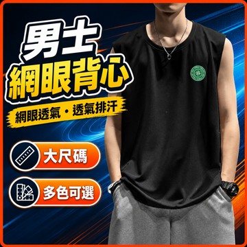 台灣出貨 男生無袖T恤 M-8XL 網眼 背心 大尺寸 寬鬆 透氣 排汗 速乾 夏季 外穿 男裝 休閒 圓領無袖T恤 Q