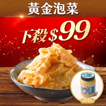 協發行泡菜 招牌黃金泡菜輕量瓶 350g/瓶｜中秋延長、加碼回饋【全館滿799免運費】招牌鹹香、白菜脆甜