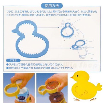 A0155 超可愛小雞造型開罐器開瓶器打開密封蓋不費力!可開礦泉水密封蓋罐頭 贈品禮品