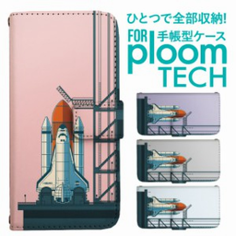 Ploomtech プルームテック ケース カバー Ploom Tech プルーム テック 手帳型 イラスト スペースシャトル ロケット 通販 Lineポイント最大1 0 Get Lineショッピング