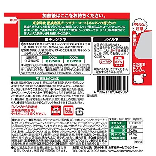 新宿中村屋 東京洋食 熟成欧風ビーフカリーローストオニオンの香りとコク180g ×8袋