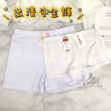 15元~~ 出清安全褲 安全褲 平口褲 內褲 四角褲 白色內褲 女內褲 吸濕排汗 23811