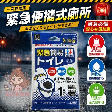 🎀台灣出貨🎀緊急簡易廁所 小久保 KOKUBO 應急廁所 免水可用 防災必備 停水停電 戶外露營 長途駕駛
