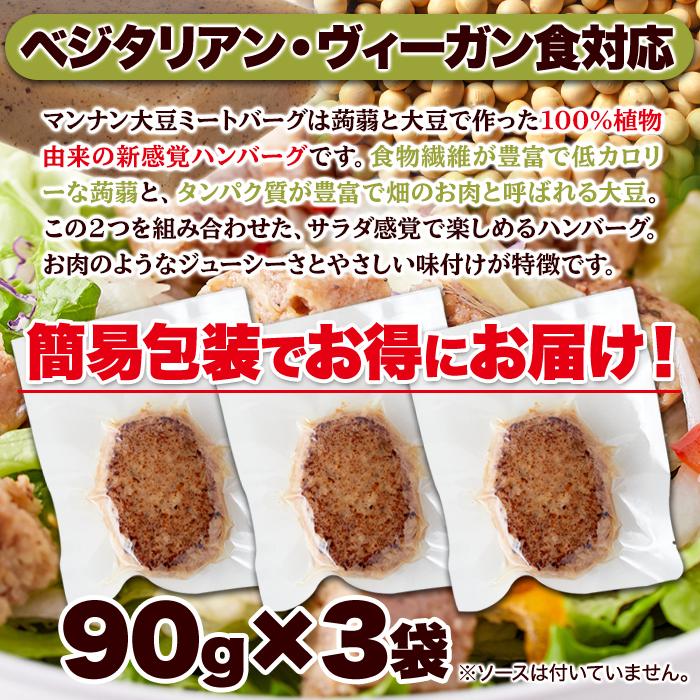 ハンバーグ 大豆ミート ベジタリアン ダイエット レトルト セット 肉不使用 常温保存 非常食 約90g×3袋 〔メール便〕