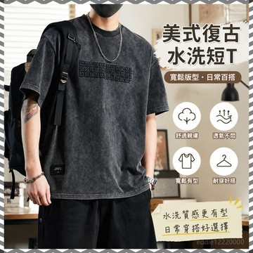 【限時免運】美式上衣 短袖t恤 大尺碼上衣 流行衣服 重磅短t 5分袖上衣 美式復古上衣 水洗 t恤 寬鬆t恤 美式短t