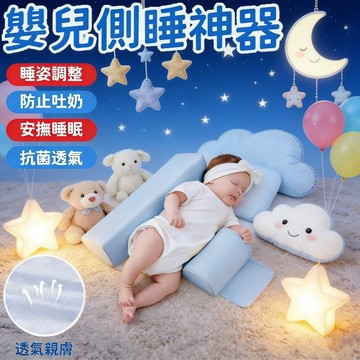 台灣出貨 嬰兒側睡擋枕 寶寶側身輔助枕 後背靠枕靠背 防翻身神器安撫固定擋枕 安撫枕 安全枕 嬰兒枕 睡眠枕