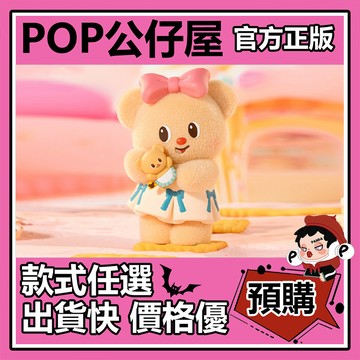 POP【全新🔥正版】黃油小熊 烘焙工坊 系列 盲盒 盲盒 盲抽 盒玩 公仔 抱抱小熊 食神登場 請吃蛋糕 奶油加倍