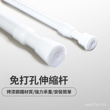 臺灣出貨⚡伸縮桿免打孔浴室浴簾桿衣櫃桿晾衣架陽臺晾衣桿撐桿掛桿窗簾桿 NV4R