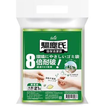 驅塵氏 香氛環保清潔袋/垃圾袋(平底封口)-檸檬香(大) 3捲入