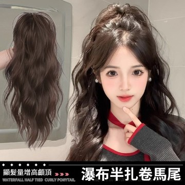 假髮馬尾 馬尾假髮 高馬尾假髮辮 水波紋捲髮瀑布半扎高馬尾 仿真髮 抓夾瀑布馬尾 蓬鬆增髮神器 噴泉辮子髮飾