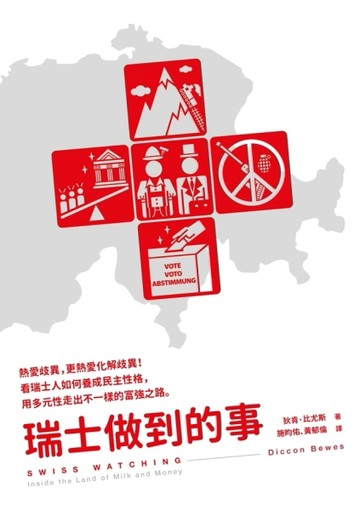 瑞士做到的事[二手書_良好]