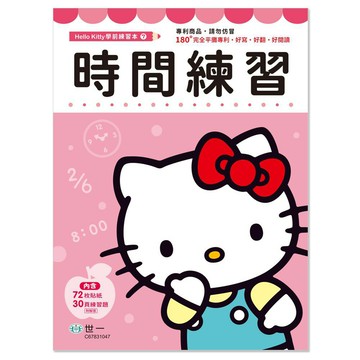 89 - Kitty時間練習本 C67831047