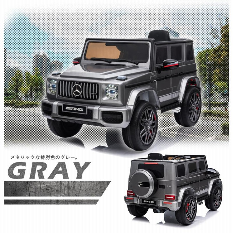 乗用玩具 乗用ラジコン 期間限定 完成車 メルセデス ベンツ Amg G63 ゲレンデ 12v ダブルモーター 電動乗用玩具 乗り物 子ども用 玩具 h0002 通販 Lineポイント最大0 5 Get Lineショッピング